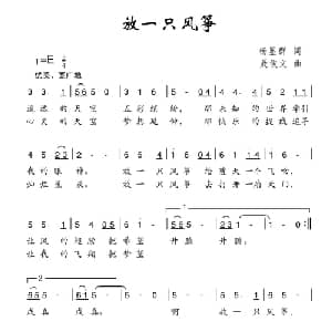 放一只风筝_儿歌乐谱_词曲:杨显群 聂俊文