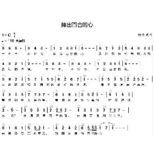 捧出百合的心_歌曲简谱_词曲:刘硕 刘硕