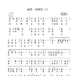 春是一树梨花_民歌简谱_词曲:林夕子 林夕子