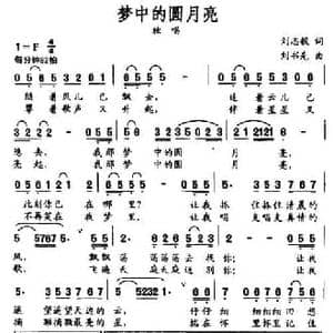 梦中的圆月亮_民歌简谱_词曲:刘志毅 刘书先
