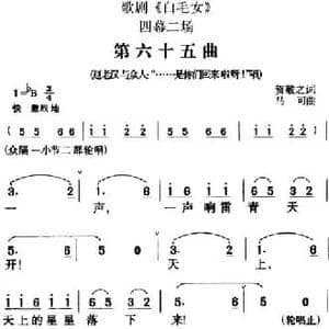 歌剧 白毛女 全剧之第六十五曲_民歌简谱_词曲:贺敬之 马可