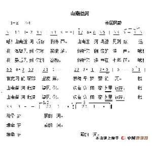 山南道河_歌谱投稿
