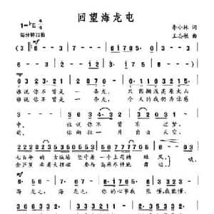 回望海龙屯_民歌简谱_词曲:李小林 王志敏