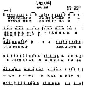 心如刀割_通俗唱法乐谱_词曲:邓永旺 梁铖