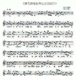 信天游唱出俺心尖尖的话_民歌简谱_词曲:轩慎中 许宝仁