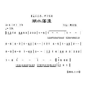 湖水荡漾_歌曲简谱_词曲: 周汇俭