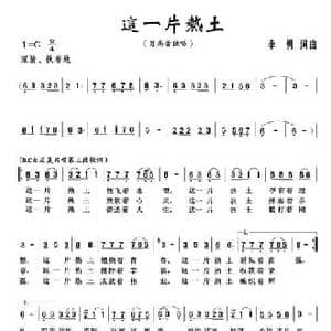 这一片热土_民歌简谱_词曲:李勇 李勇