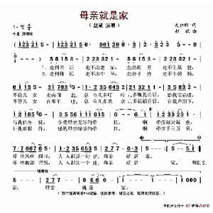 母亲就是家_歌谱投稿_词曲:关世辉 赵斌
