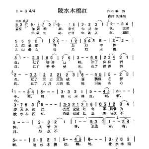 陵水木棉红_歌曲简谱_词曲:黎强 刘泽湖
