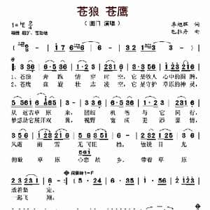 苍狼 苍鹰_歌曲简谱_词曲:李旭辉 巴拉丹