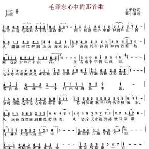毛泽东心中的那首歌_民歌简谱_词曲:王荣栓 朱小泉