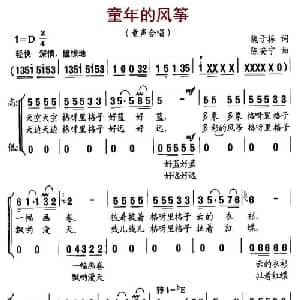 童年的风筝_儿歌乐谱_词曲:魏子振 陈安宁