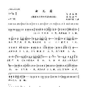 女儿圈_歌曲简谱_词曲:陈蝶衣 王福龄