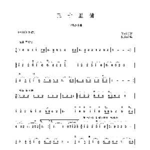 三十里铺_歌谱投稿_词曲: 陕西民歌