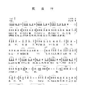 致落叶_歌曲简谱_词曲:毛诗奇 聂思聪