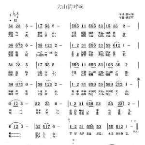 大山的呼唤_民歌简谱_词曲:肇长拥 祝学军