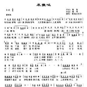 来撒哒_民歌简谱_词曲:鲁絮 胡情