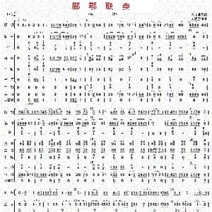 郿鄠联奏_歌曲简谱_词曲: 刘明源