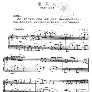 无花果 钢琴谱 卢中强