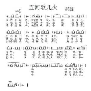 五河歌儿火_民歌简谱_词曲:张发慈 抬花轿