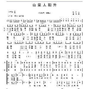 山里太阳升_歌谱投稿_词曲:佚名 曹永华