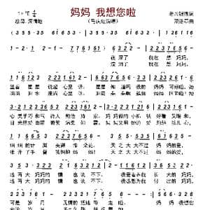 妈妈 我想您啦_歌曲简谱_词曲:老兵银燕 邓洛章