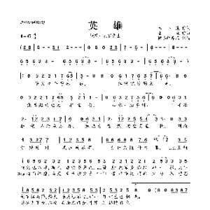 英雄_歌曲简谱_词曲:米小某 潘成