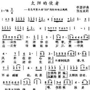 太阳的使者_民歌简谱_词曲:张克良 李嘉评