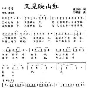 又见映山红_民歌简谱_词曲:张志初 邓东源