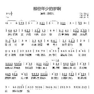 那些年少的梦啊_歌曲简谱_词曲:王丽君 徐信