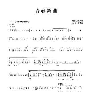 青春舞曲_歌曲简谱_词曲: 维吾尔族民歌