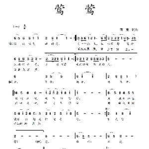 莺莺_歌曲简谱_词曲:蒋燕 蒋燕