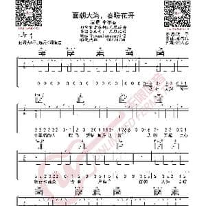 李宇春 面朝大海 春暖花开 吉他谱_歌曲简谱