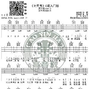 七里香 吉他谱C调入门版 周杰伦 高音教编配 猴哥吉他教学_歌谱投稿
