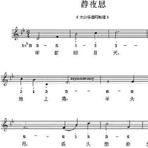 静夜思_民歌简谱_词曲: 唐 李白 贺绿汀