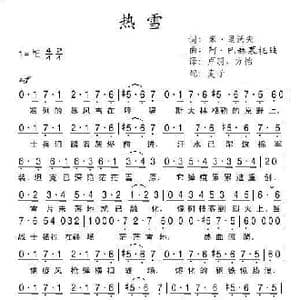 热雪_歌谱投稿