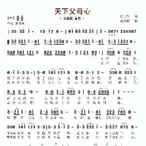 天下父母心_歌谱投稿_词曲:任卫新 张友殿