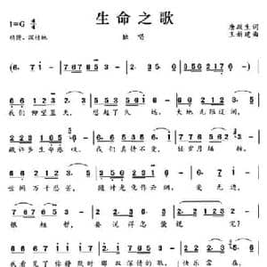 生命之歌_民歌简谱_词曲:唐跃生 王新建