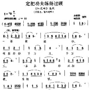 淮剧 定把功夫练得过硬 红花曲 杜桂英 杨巧英唱段 孙雍蓉 顾国英