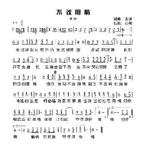 不该用情_通俗唱法乐谱_词曲:乐者