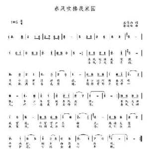 春风吹佛我家园_民歌简谱_词曲:左伯山 郭瑞峰