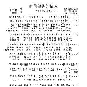 偷偷做你的情人_歌谱投稿_词曲:杰哥哥,思雨 杰哥哥