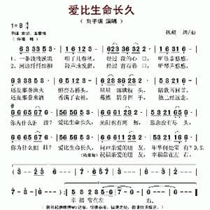 爱比生命长久_歌谱投稿_词曲:张超 张超