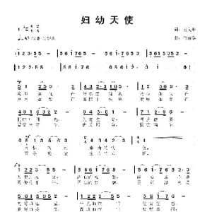 妇幼天使_歌曲简谱_词曲:谢义长 鲁新华