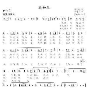 我和琴_民歌简谱_词曲:蒋士枚 谷建芬
