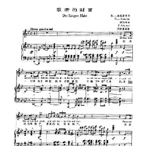 歌者的财富_外国歌谱_词曲:施莱赫塔 舒伯特