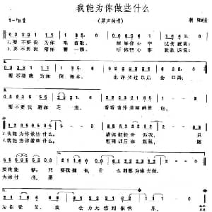 我能为你做些什么_通俗唱法乐谱_词曲:朝阳 朝阳
