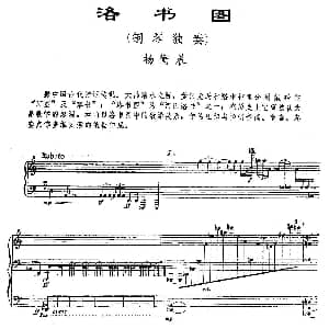洛书图 钢琴谱 杨衡展