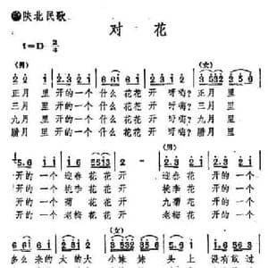对花_民歌简谱