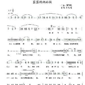 蓝蓝的地球仪_歌曲简谱_词曲:黄锦萍 杨洪波